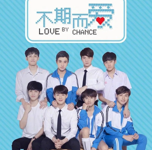 381人付款淘宝泰剧不期而爱不期而遇 / love by chance 中文海报宣传
