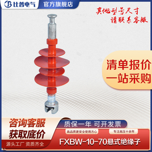 FXBW4-10/70 100复合悬式棒形绝缘子 12KV复合拉杆绝缘子