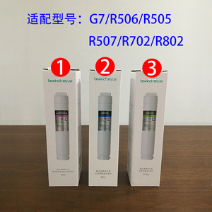 碧云泉G7净水机原装滤芯JST-R506R505R507原厂MC121R123QC111