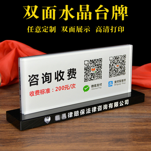 高档水晶桌牌 律师咨询收费牌 定制办公职位台牌透明双面水晶台卡