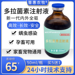 兽用通灭多拉菌素注射液犬猫皮肤疥蠕形螨线体内外驱线蛔虫药新款