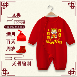 新生婴儿满月宝宝衣服春秋季套装100一百天1百岁宴红色连体衣夏装