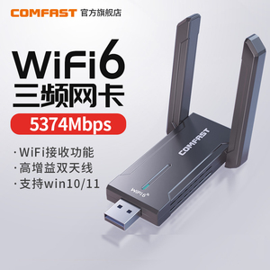 WiFi6无线网卡电竞千兆5G双频驱动版AX5400台式机电脑WIFI6接收器笔记本随身wifi高增益USB3.0 COMFAST-972AX
