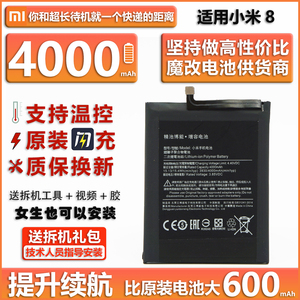 精池博能适用小米8手机BM3E后指纹BM3F探索版增容电池4000毫安