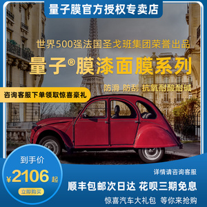 量子膜tpu隐形车衣/全车身漆面保护膜透明防刮抗氧化汽车衣改色膜