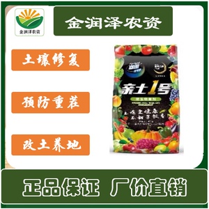 金正大亲土1号一号菌肥微生物菌剂复合 硝硫基冲施肥养根修复土壤