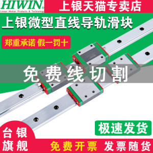 HIWIN台湾进口上银微型直线导轨滑块MGW MGN7C 9C 12C 15C 9H 12H