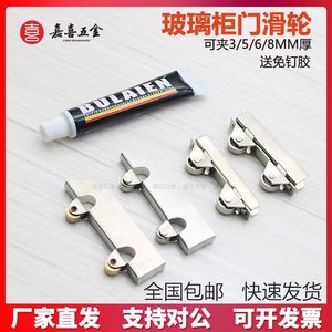 玻璃滑轮移门下轮子推拉门展示柜台5mm6mm8mm厘玻璃滚轮飞机夹轮