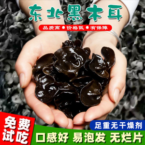 东北黑木耳干货500g精选级椴木中朵秋耳特产肉厚无根非野生碗云耳