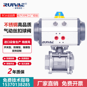 气动丝扣球阀Q611F-16P气动304不锈钢三片式球阀DN15 20 25 32 50