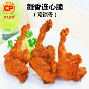 正大凝香连心脆2kg奥尔良味鸡锁骨鸡胸骨脆骨调理带骨鸡肉