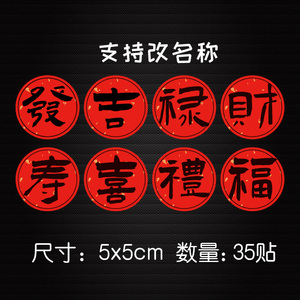 圆形新年贴纸发财福禄喜庆红色节日礼盒包装手提袋标签不干胶定制