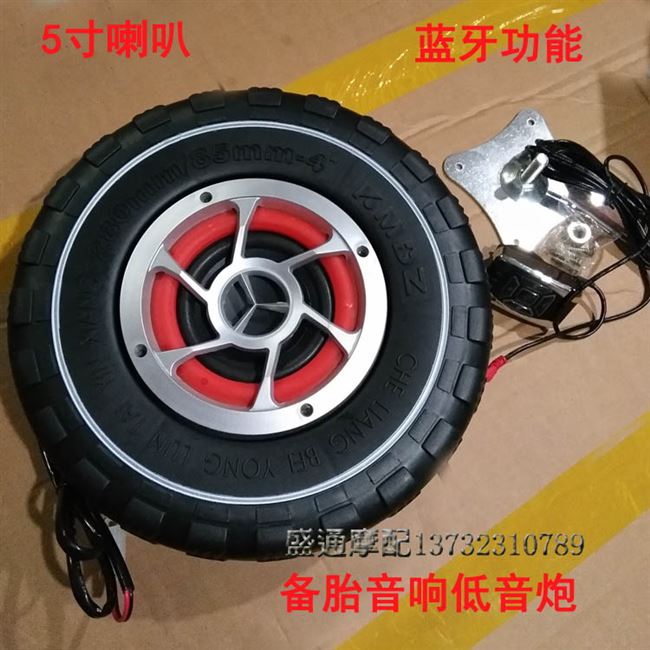 小龟车轮胎音响电动车电摩装饰靠背备胎改装轮胎低音炮蓝牙喇叭