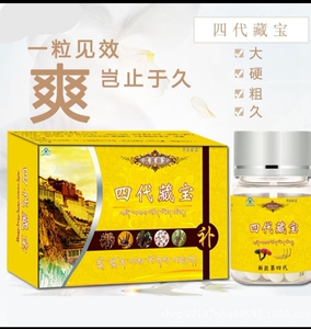 原装正品雪域堂牌经典藏宝金色勃金v8胶囊10粒四代老款口服保健品