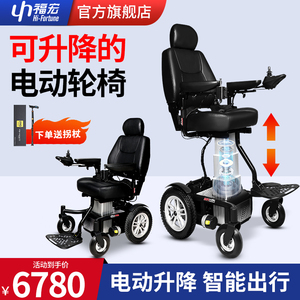 福宏电动升降轮椅车全自动智能一键上下升高残疾瘫痪老年人椅