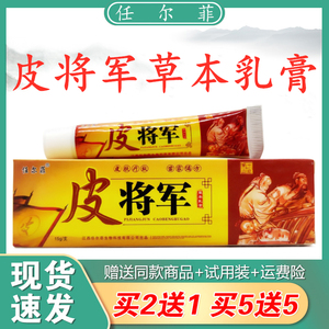 任尔菲皮将军草本乳膏15g/支皮炎湿疹蚊虫叮咬手足体股藓抑菌止痒