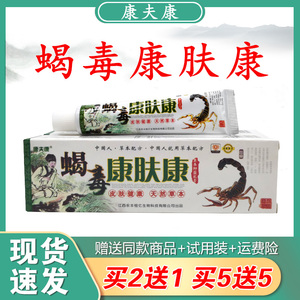 买2送1】蝎毒康肤康 皮肤膏外康夫康抑菌草本乳膏康肤康41人付款9