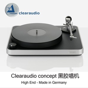 德国ClearAudio清澈Concept LP黑胶唱机HIFI黑胶机发烧黑胶唱片机