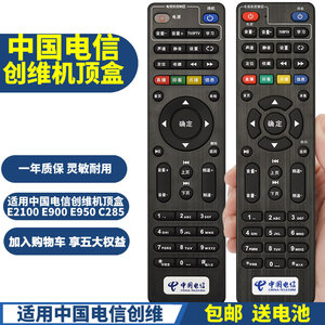 PPremote适用中国电信创维机顶盒遥控器E900 E900-S E910V21E E950 E8205
