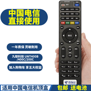 PPremote适用广东IPTV 中国电信 九联科技 UNT400B 400C 200C机顶盒遥控器