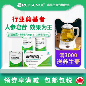 瑞得生16种稀有人参皂苷,水溶性人参皂苷rh2,rg3加拿大进口3盒装