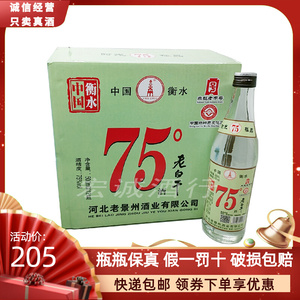 河北衡水老景州老白干绿标75度高度纯粮酒浓香型白酒500ml泡药酒