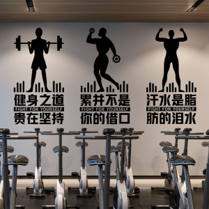健身房励志标语激励标识玻璃门橱窗屏风墙壁装饰贴画减肥海报组合
