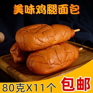 90后怀旧面包多口味鸡腿面包小时候的味道 老式晚上饿了吃的零食