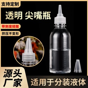 透明带刻度尖嘴瓶 挤压瓶颜料瓶乳液分装瓶滴瓶样品瓶空瓶 塑料瓶