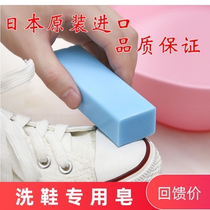 日本进口sanada洗鞋皂神器鞋子运动鞋强力去污清洗肥皂鞋子去渍皂