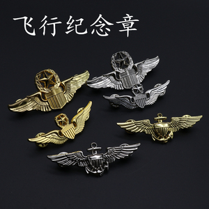 美军飞行徽章纪念章 金属胸章胸针海军空军陆军航空兵军迷收藏品