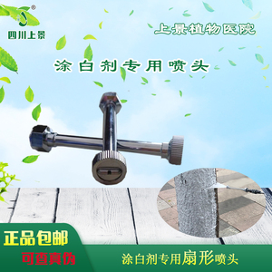涂白剂专用扇形喷头电动喷雾器涂白粉涂白剂刷白工具大树果树不堵