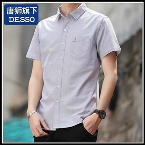 唐狮集团DESSO品牌短袖衬衫男夏季薄款潮流修身商务休闲半袖衬衣