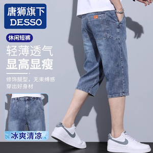 唐狮集团DESSO品牌牛仔短裤男夏季薄款7分裤宽松直筒中裤七分裤子