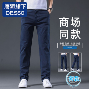 唐狮集团DESSO品牌男士休闲裤夏季薄款2024新款宽松直筒商务裤子