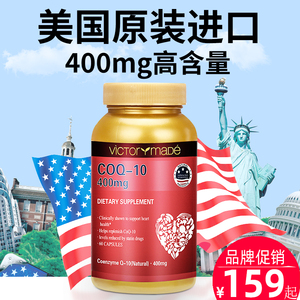 维萃美美国原装进口coq10心脏辅酶素q10软胶囊400mg保健品60粒q10