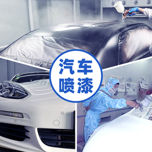 【汽车喷漆】汽车喷漆品牌,价格 - 阿里巴巴
