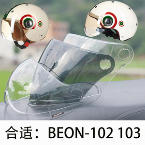 适合电动摩托车BEON头盔镜片102 103风镜面罩挡风玻璃半配件通用