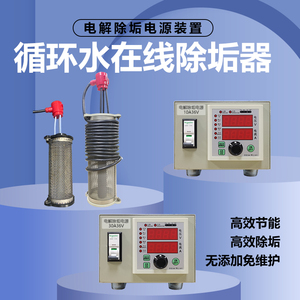 循环水除垢机管道中央空调锅炉冷却塔电解吸垢装置电化学除垢设备