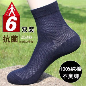 足力健棉夏季袜子男纯棉防臭网眼透气薄款中筒袜运动长高筒袜全棉