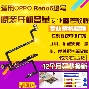 适用于OPPO Reno5开机音量排线RENO 5K侧键按键边键开关电源锁屏加减排线原装