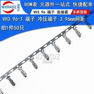 VH3.96端子 3.96mm间距 胶壳连接器接线簧片冷压端子接插件(50只)