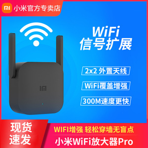 【可发顺丰】小米WiFi放大器Pro无线wifi信号扩大器信号接收增强室内miui路由器家用中继器扩展网络米家官方
