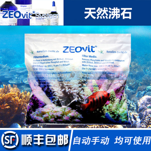 德国ZEO沸石自动手动沸石桶Z系统专用海水珊瑚缸用天然吸除毒滤材