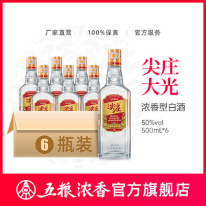 五粮浓香尖庄大光50度绵柔浓香型白酒酒光瓶瓶纯粮食500ml*6整箱