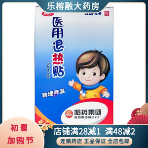 0运费】哈药 护彤退热贴 2贴/盒 一盒装