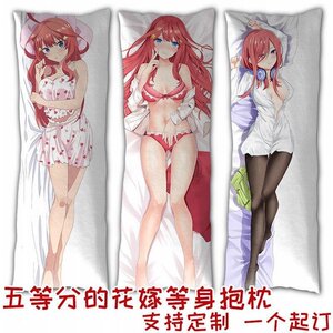 五等分的花嫁等身抱枕中野三玖四叶五月双人长条枕头定制夹脚礼物
