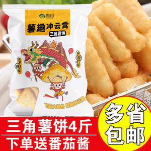 雪川三角薯饼2kg冷冻薯饼半成品商用油炸小吃三角形薯块土豆片