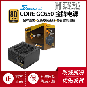 海韵金牌 500W 550W 650W 750W 850W 1000W 1300W 台式机静音电源