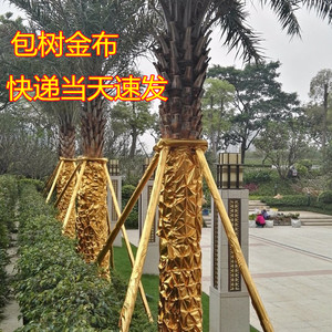 包树金布桌面装饰树干金蛋售楼部大堂烫金布墙贴柱子包装布结婚用